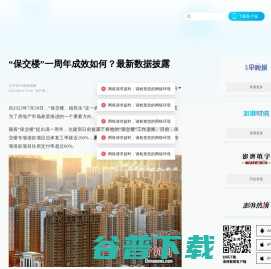 “保交楼”一周年成效如何？最新数据披露