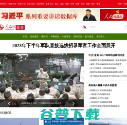 军事
