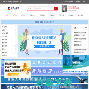 潍坊人才网