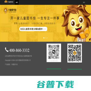 华童图书馆