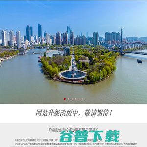 无锡市城市投资发展有限公司