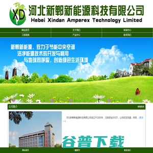 河北新郸新能源科技有限公司