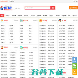 物流货运网