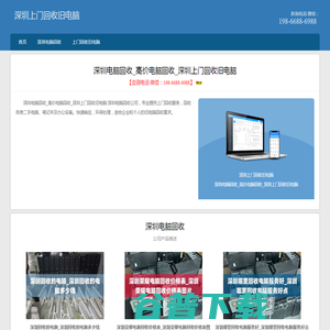 深圳电脑回收