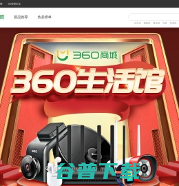 360生活馆