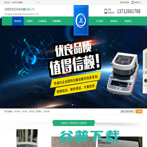 东莞市京立光学仪器有限公司