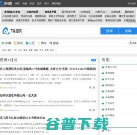 轻略