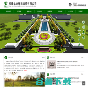 皖建生态环境建设有限公司
