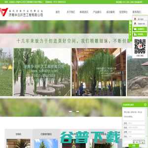 济南华云环艺工程有限公司