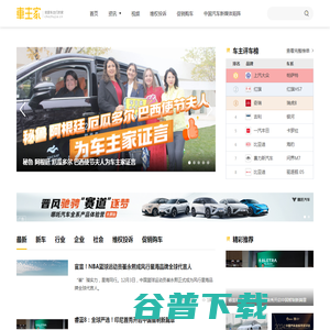 车主家