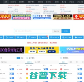 站长工具