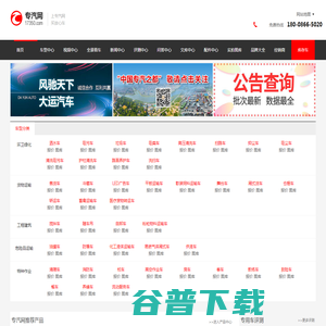 上专汽网