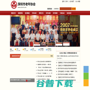深圳老年协会
