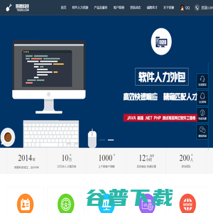 软件人才派遣