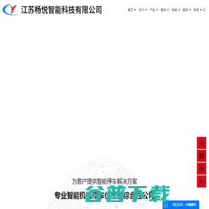 机械停车位