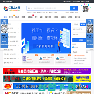 江都人才网