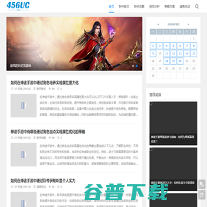 456神途手游发布网