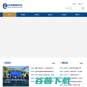 山东省旅游饭店协会