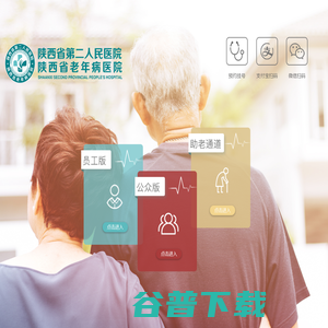 陕西省第二人民医院