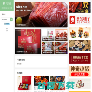 靖江猪肉脯