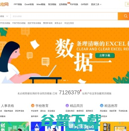 精品PPT模板下载