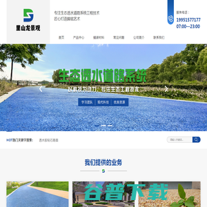透水胶粘石路面