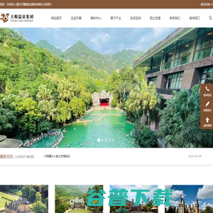 重庆天赐温泉(集团)有限公司