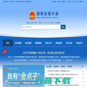 湖南省统计局