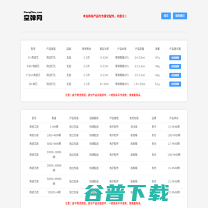 空弹网