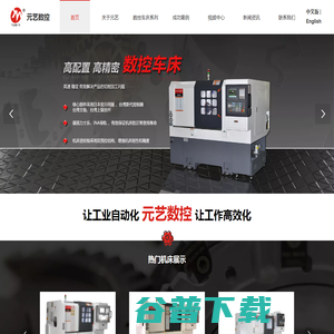 中山市元艺数控机械有限公司