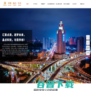 环球·晶点·合点