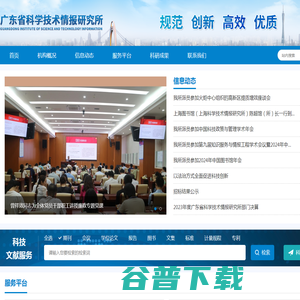 广东省科学技术情报研究所