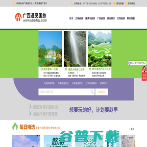 广西旅行社