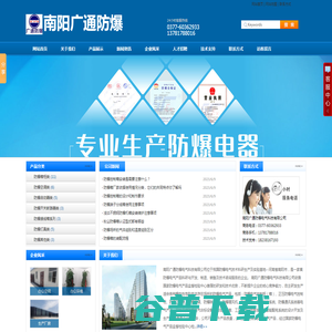 南阳广通防爆电气科技有限公司