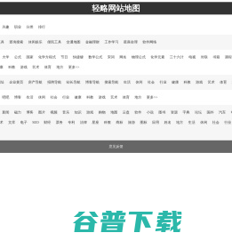 轻略