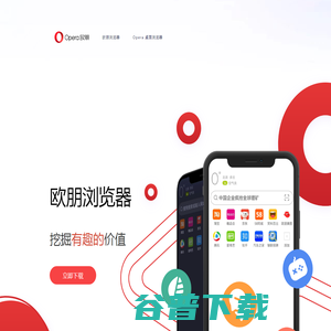 欧朋Opera手机浏览器官方网站