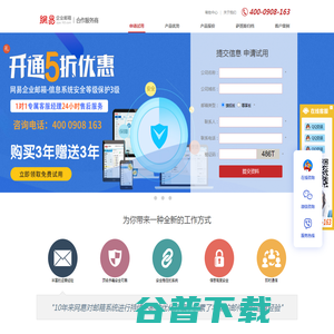 网易企业邮箱