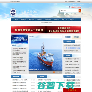 中国地质科学院