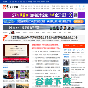 物流企业网