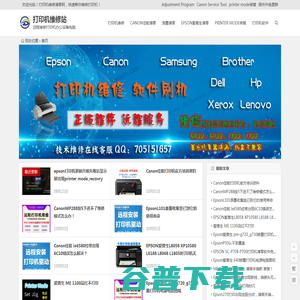 打印机维修