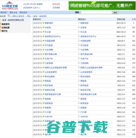 - 旅游 - 旅游资讯网址大全--123网址之家