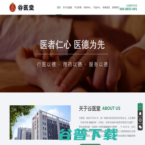 谷医堂