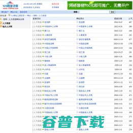 - 招聘 - 人力资源网址大全--123网址之家