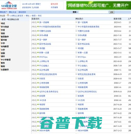 - 教育 - 考试网址大全--123网址之家