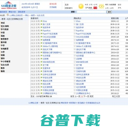 - 教育 - 论文/文库网址大全--123网址之家