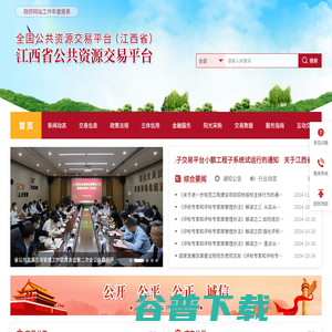江西省公共资源交易平台