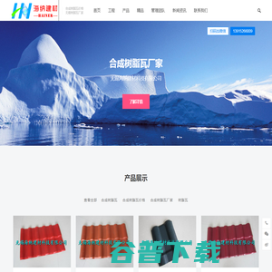 合成树脂瓦