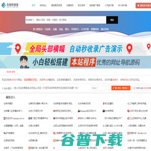 自动秒收录
