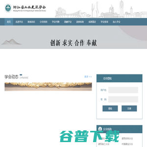 浙江省土木建筑学会,浙江省土木建筑学会