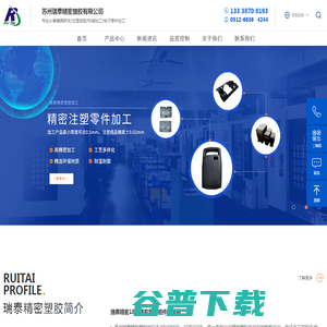 苏州瑞泰精密塑胶有限公司